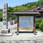 郡山城址説明板