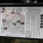 観音寺城跡の説明板
