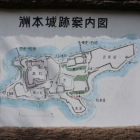 洲本城跡案内図、登り石垣の記載も有る