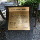 吉良氏の館跡と勝国寺の説明板