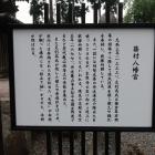 篠村八幡宮の説明板