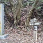 登山口の城跡碑