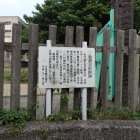 三池藩主居館跡説明板