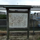 慶長本土居跡説明板