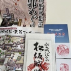 4枚目の御城印