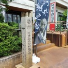 長岡市河井継之助記念館(表)