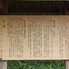 二の鳥居横に在る雷神社由緒