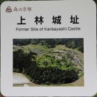上林城址登り口案内板