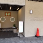 ③	本能寺跡に建つ老人介護施設