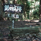 頂上①