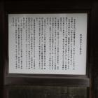 新田義貞公と称念寺の説明板