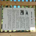越後府と前原一誠パネル