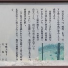 本丸跡解説板