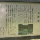 元西櫓解説板