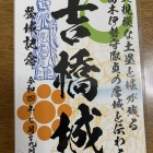 御城印