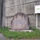 トンネル手前の石碑