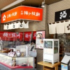⑨	梅ケ枝餅の店