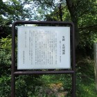 四郭(西愛発小学校跡)にある説明板と城址碑