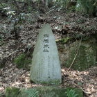 登城口の石碑