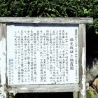 栖霞園入口の説明板