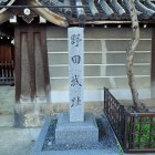 極楽寺にある城趾碑
