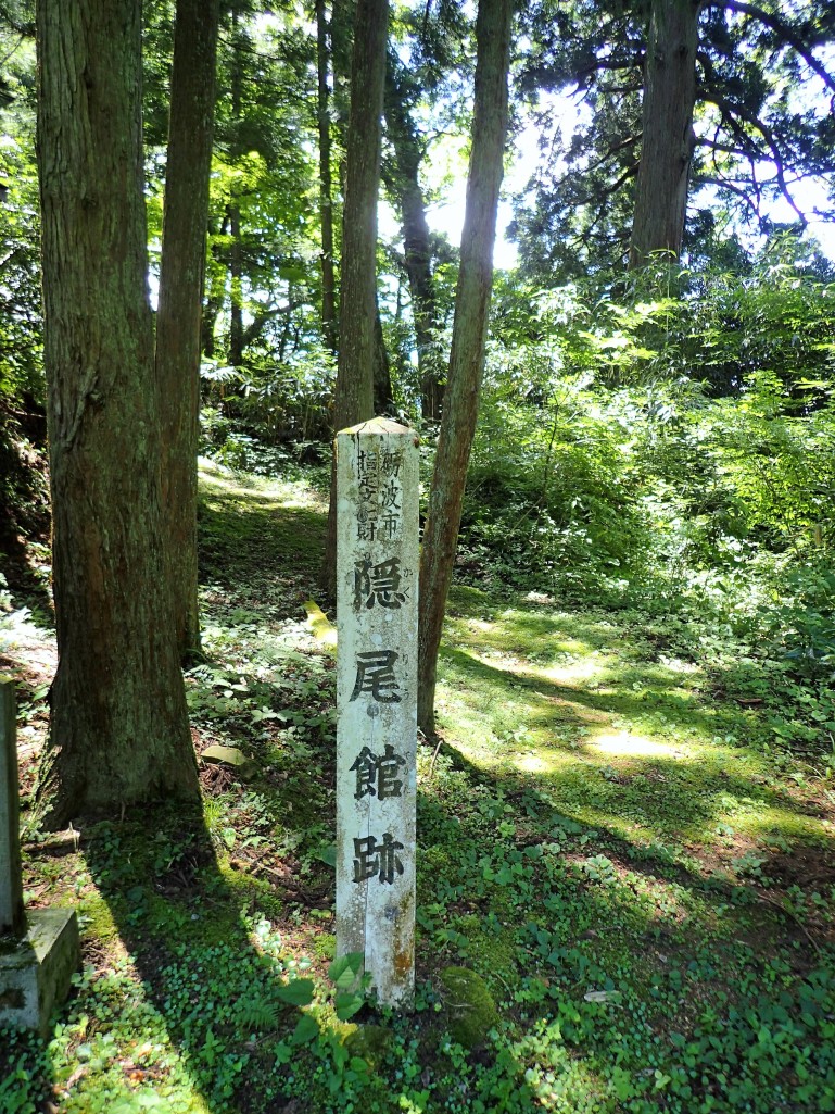 隠尾館跡標柱