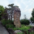 高松城趾の石碑