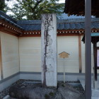 藤島城址碑