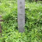 甲府城石碑