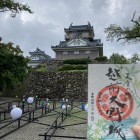 天守と御城印