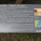 牛込門跡／「阿波守内」銘の石垣石の説明板