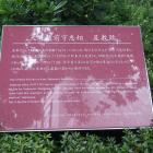 大岡越前守忠相屋敷跡の説明板