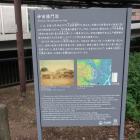 神田橋門跡の説明板