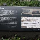 北町奉行所跡の説明板