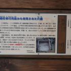 南町奉行所跡から発見された穴蔵の説明板