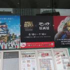 有楽町マルイでお城EXPO POPUP SHOP×「センゴク」原画展が開催中でした