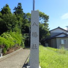 八幡社石碑
