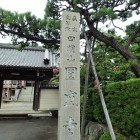 円盛寺碑