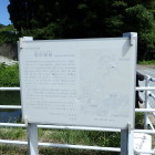 墓地入口橋の手前の説明板