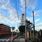 城跡標識