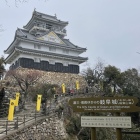 天守-2