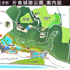 片倉城跡公園案内図