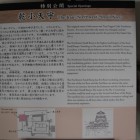 乾小天守解説板