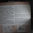 東小天守解説板