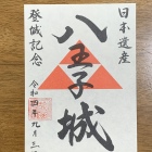 御城印
