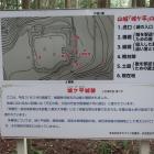 城ケ平城跡の説明板