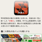 ニッポン城めぐりの異名「赤備え」