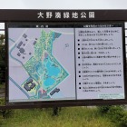大野湊緑地公園パネル