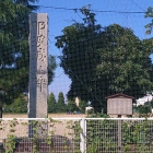 名和小学校に立つ石碑