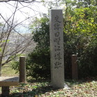 日野江城石碑